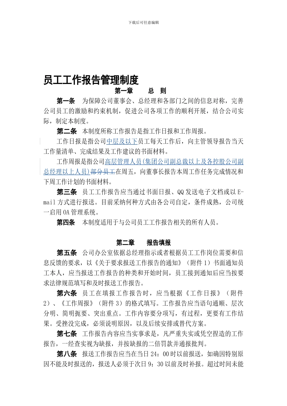 《员工工作报告管理制度》_第1页