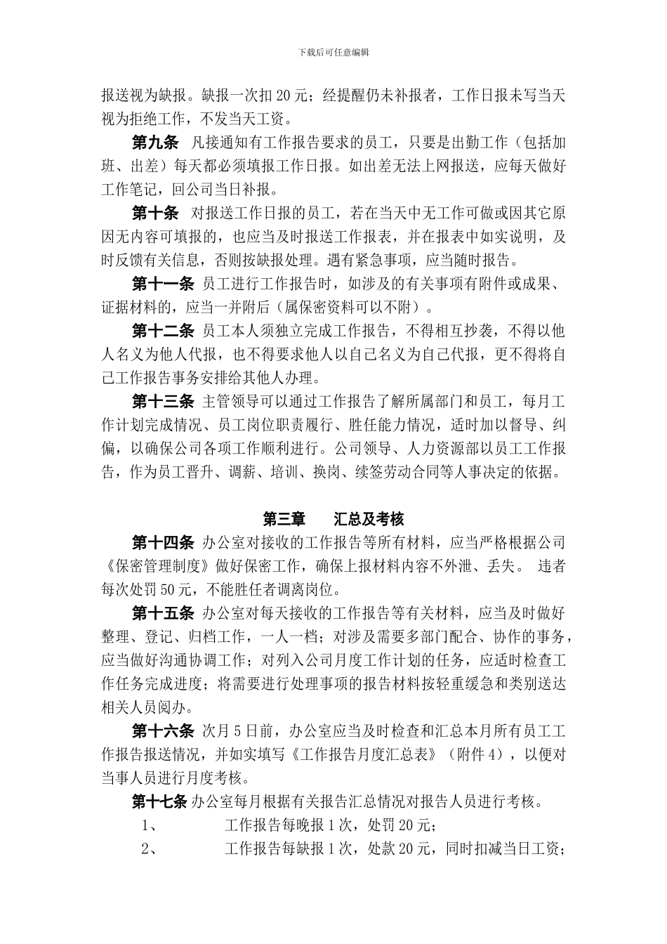 《员工工作报告管理制度》_第2页