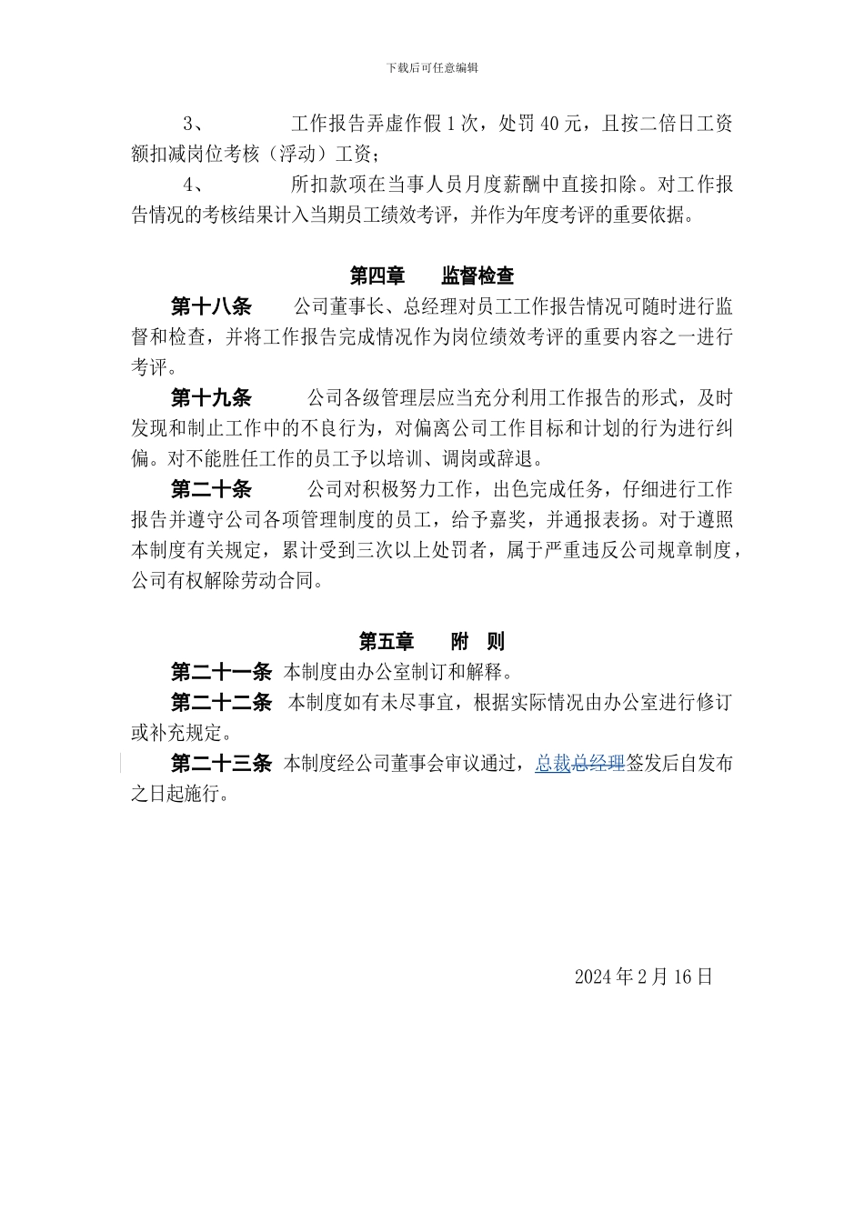 《员工工作报告管理制度》_第3页