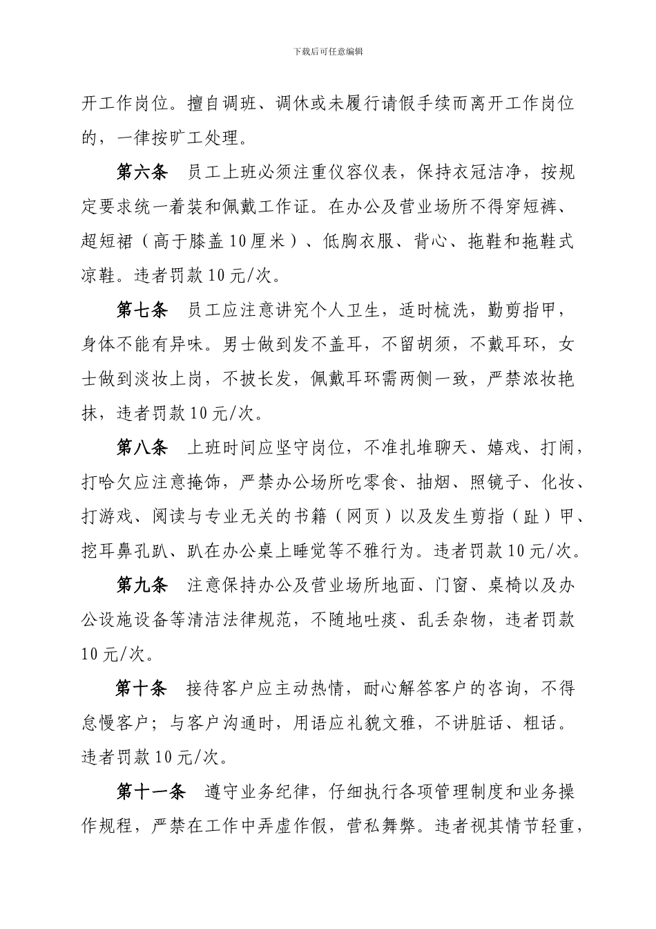 《员工服务规范细则》《员工考勤管理制度和《环境卫生管理制度》_第2页