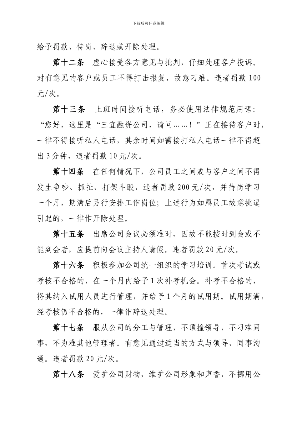 《员工服务规范细则》《员工考勤管理制度和《环境卫生管理制度》_第3页