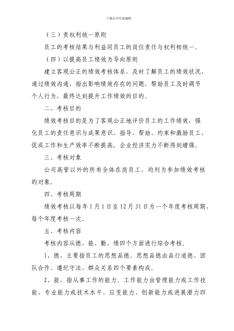 《员工绩效考核制度》_第2页
