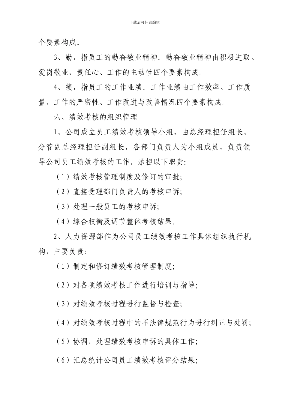 《员工绩效考核制度》_第3页