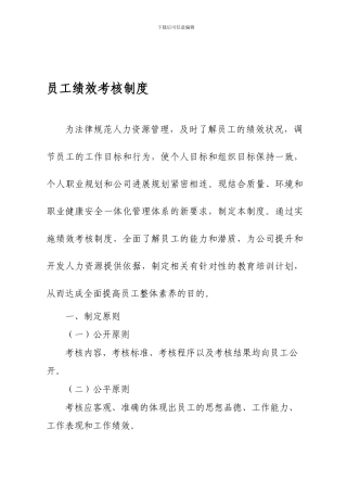 《员工绩效考核制度》
