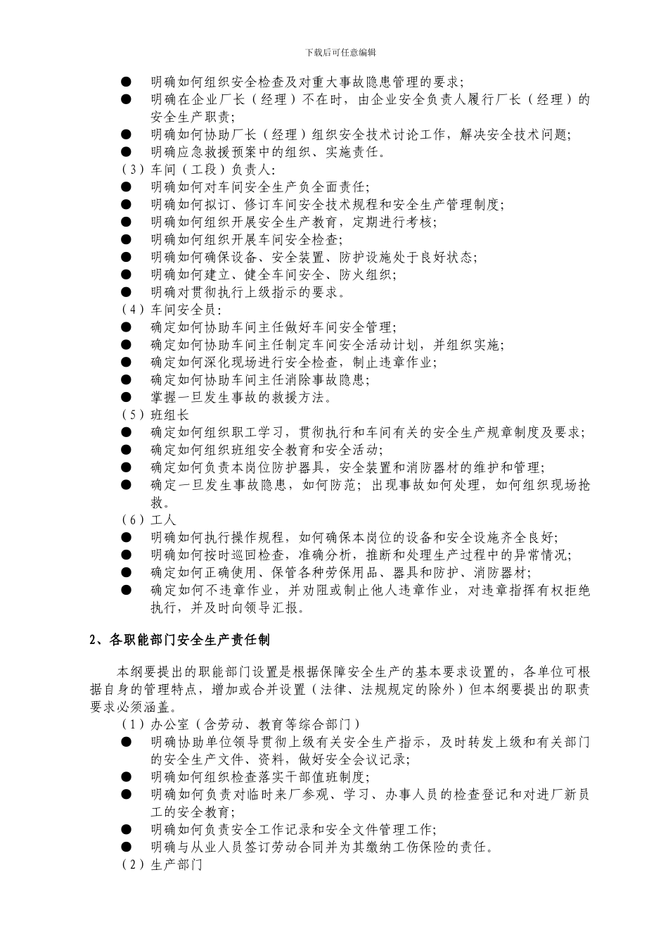 《危险化学品生产企业安全生产管理制度编制指导纲要》_第2页