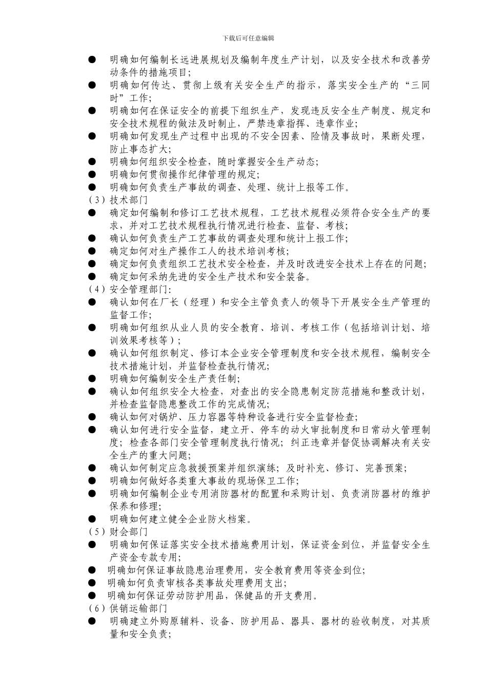 《危险化学品生产企业安全生产管理制度编制指导纲要》_第3页