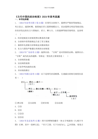 《古代中国的政治制度》2024年高考真题