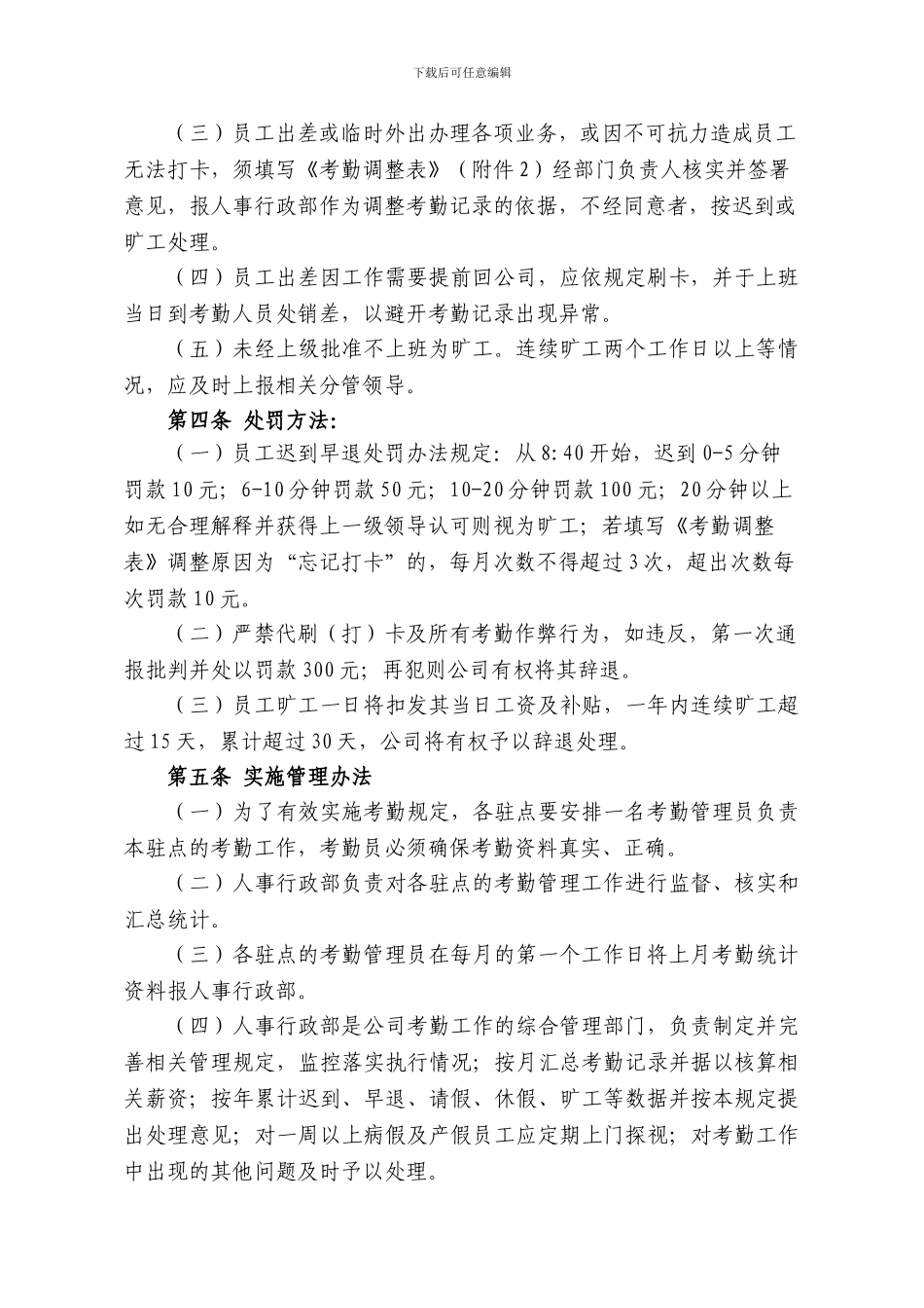 《员工考勤、休假管理制度》_第2页