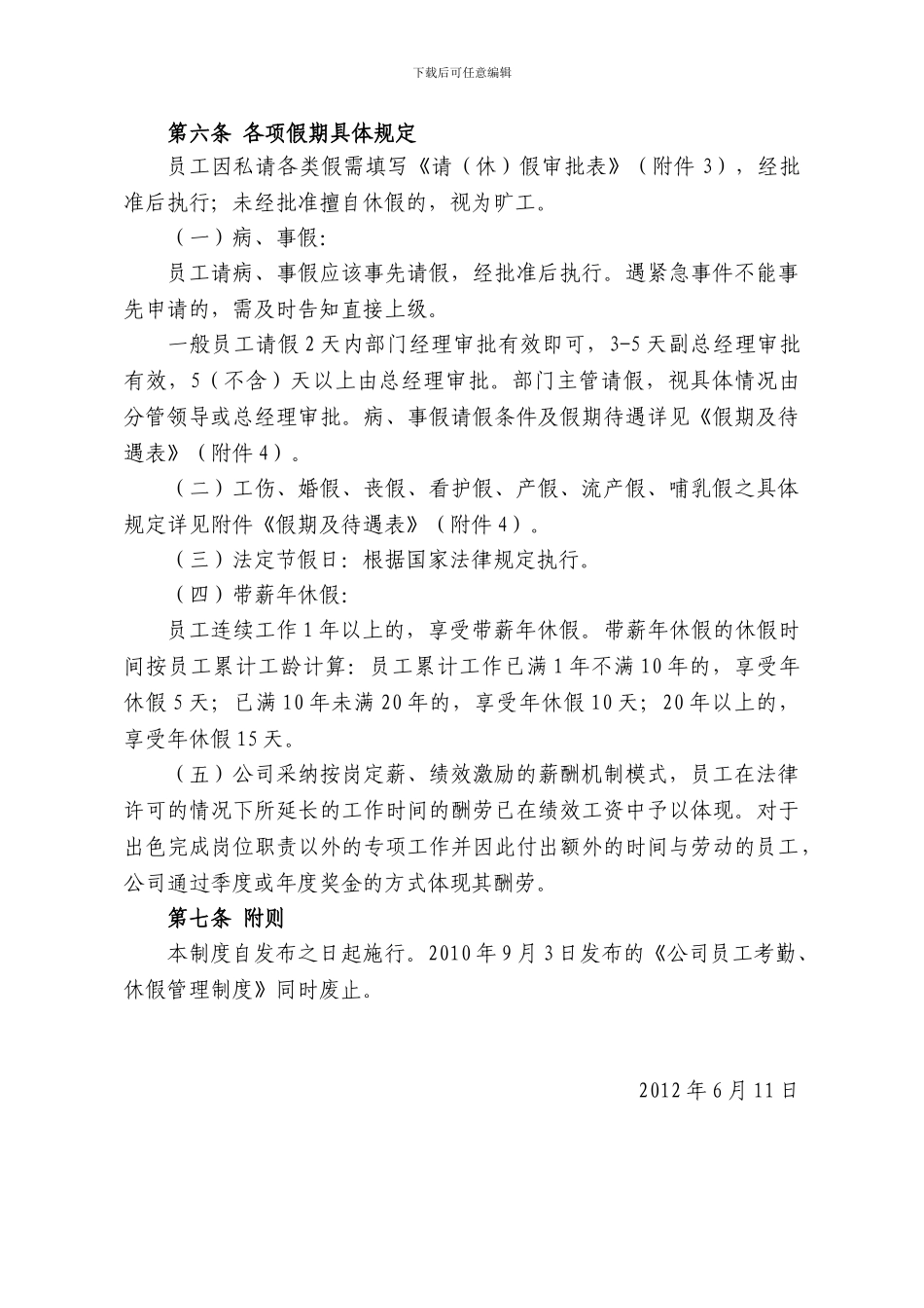 《员工考勤、休假管理制度》_第3页