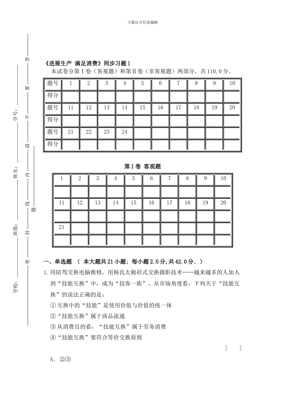 《发展生产--满足消费》同步习题1_第1页