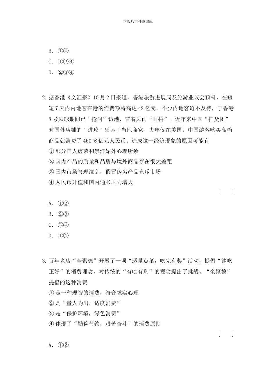 《发展生产--满足消费》同步习题1_第2页
