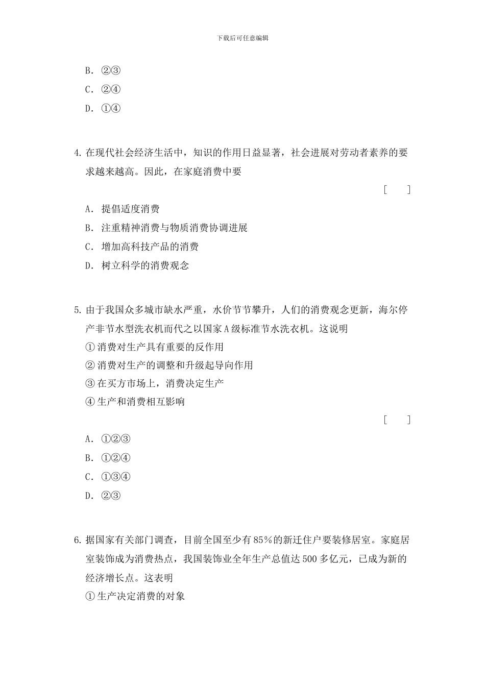 《发展生产--满足消费》同步习题1_第3页