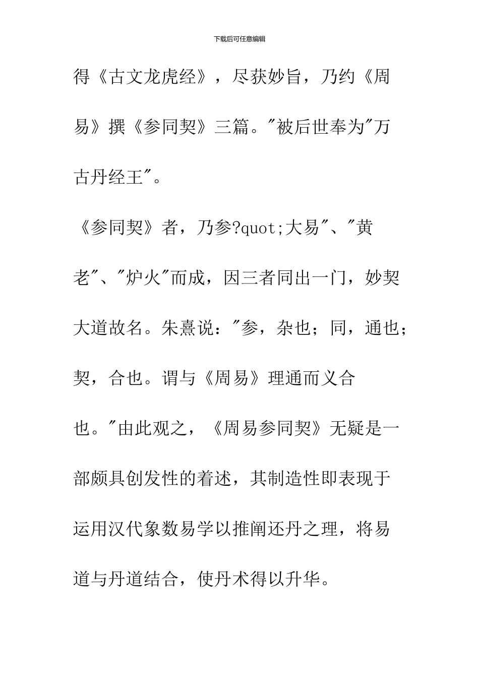 《周易参同契》的丹道易学_第2页