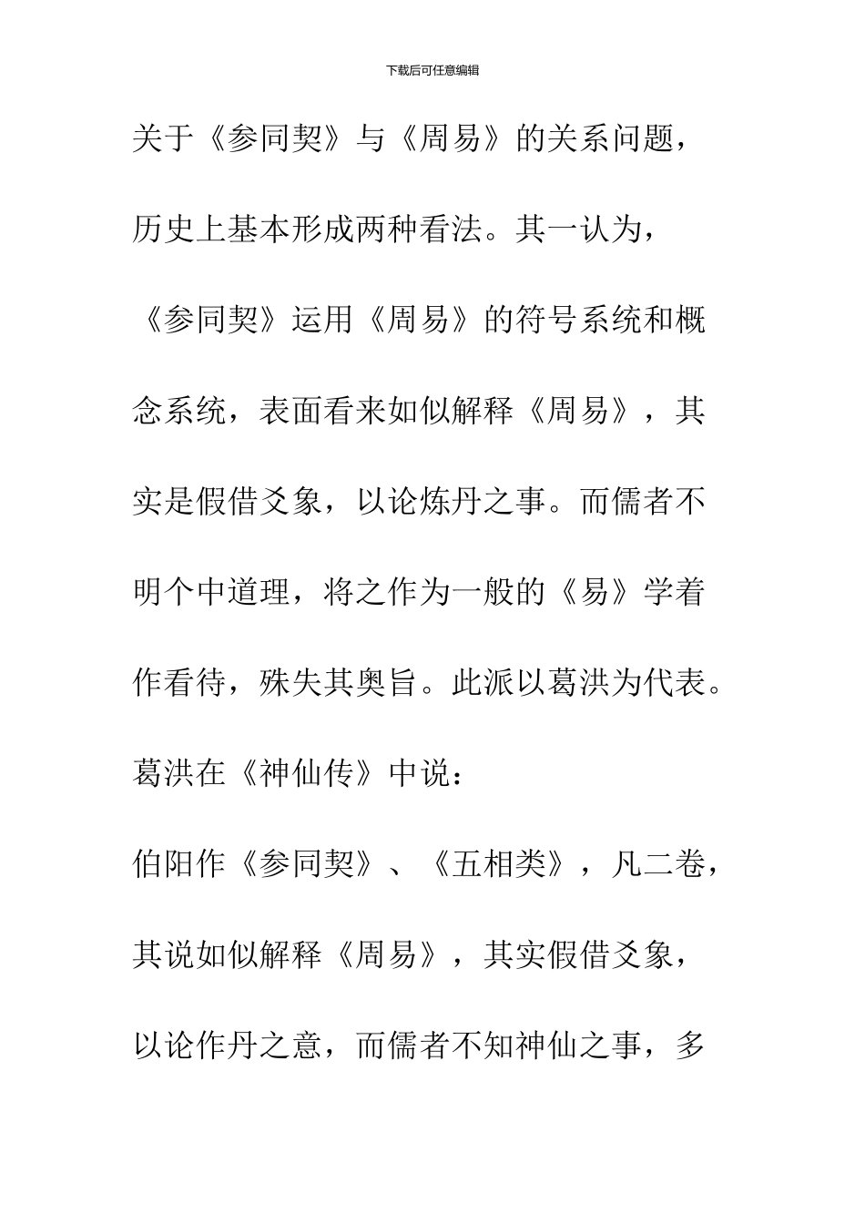 《周易参同契》的丹道易学_第3页