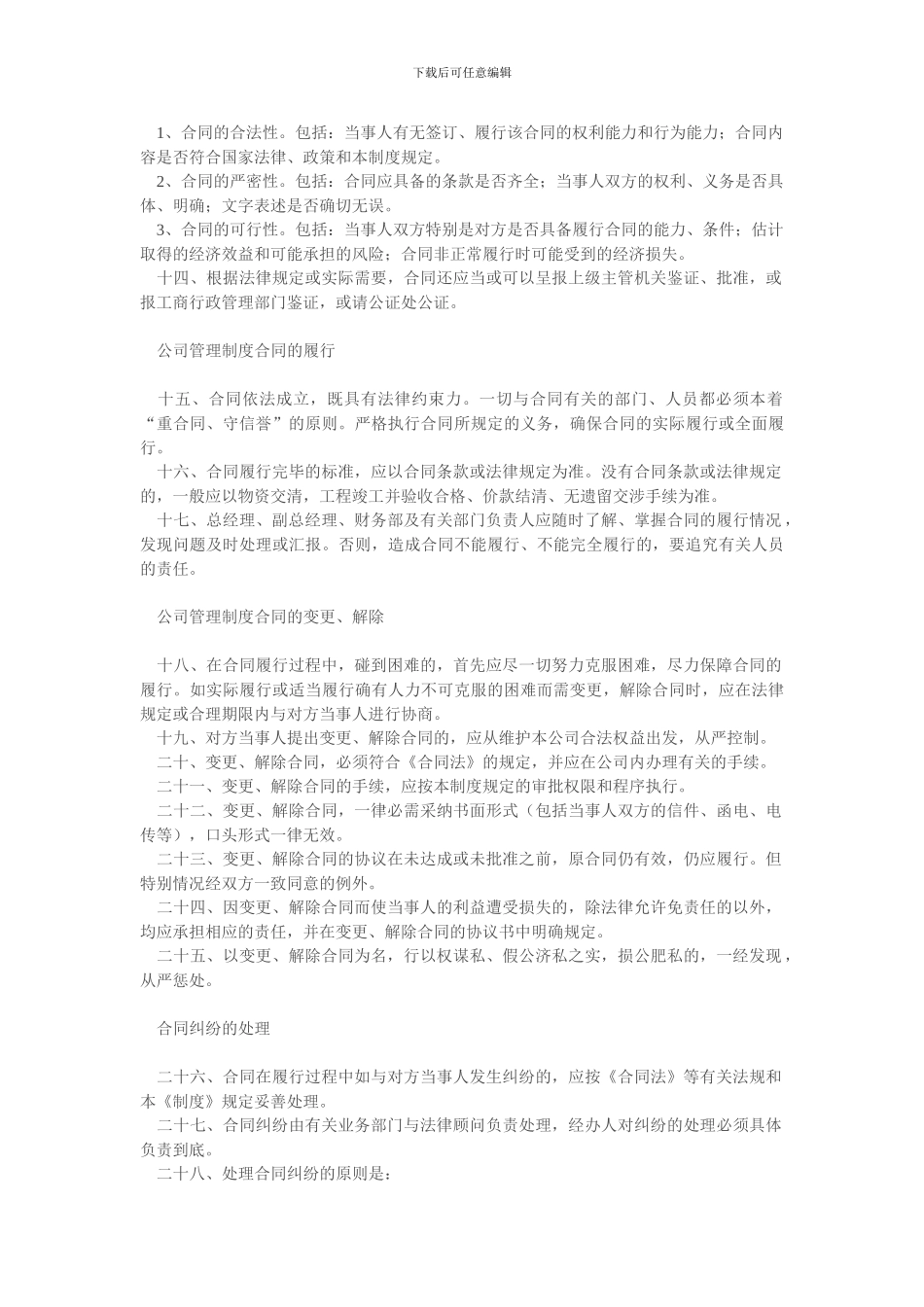 《合同管理制度》范本_第2页