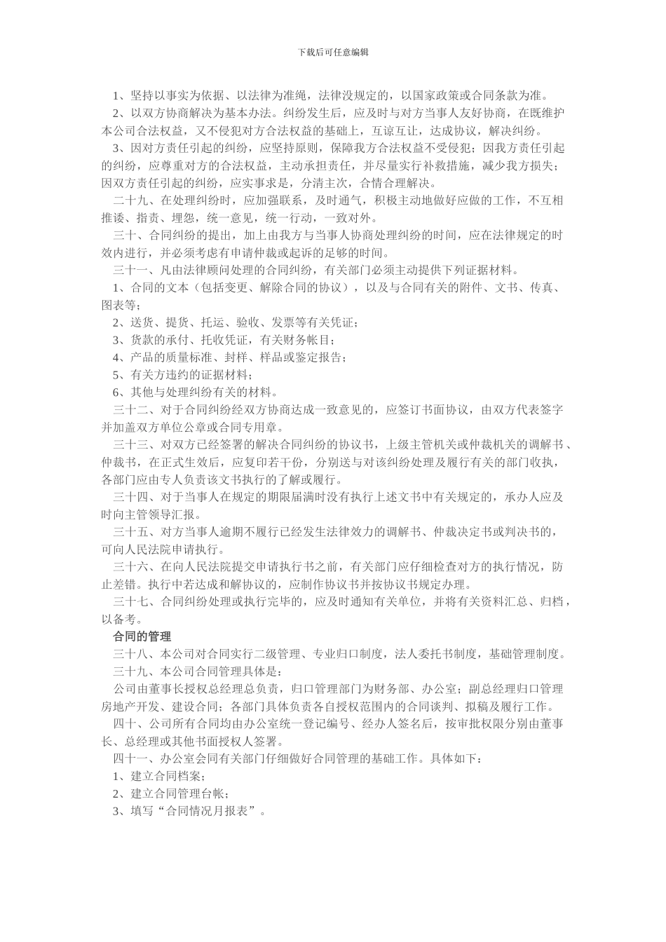 《合同管理制度》范本_第3页