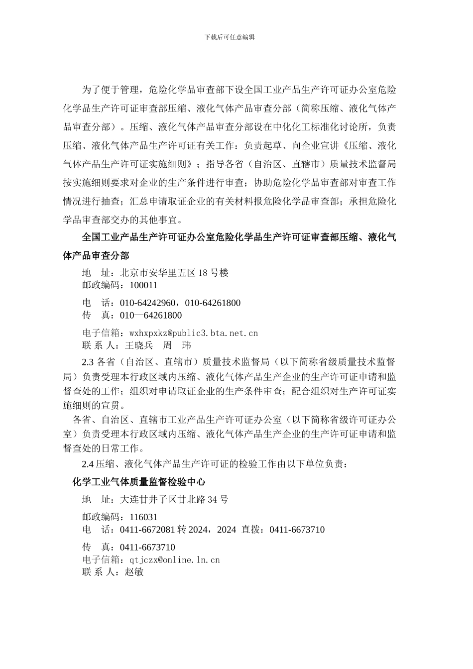 《压缩、液化气体产品生产许可证换证实施细则》_第3页