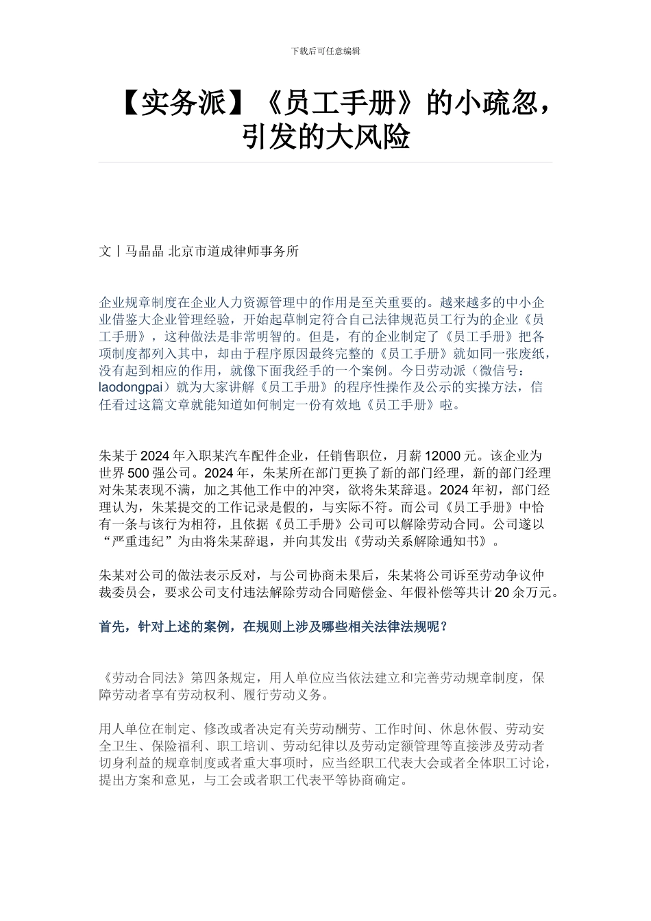 《员工手册》的小疏忽-引发的大风险_第1页