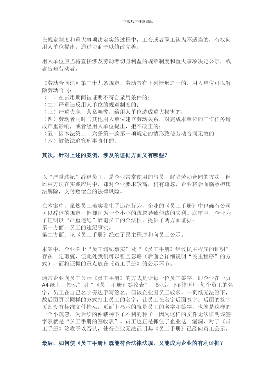 《员工手册》的小疏忽-引发的大风险_第2页