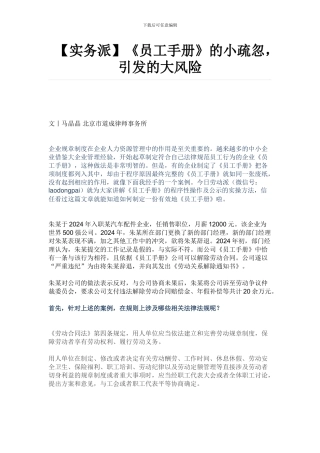 《员工手册》的小疏忽-引发的大风险