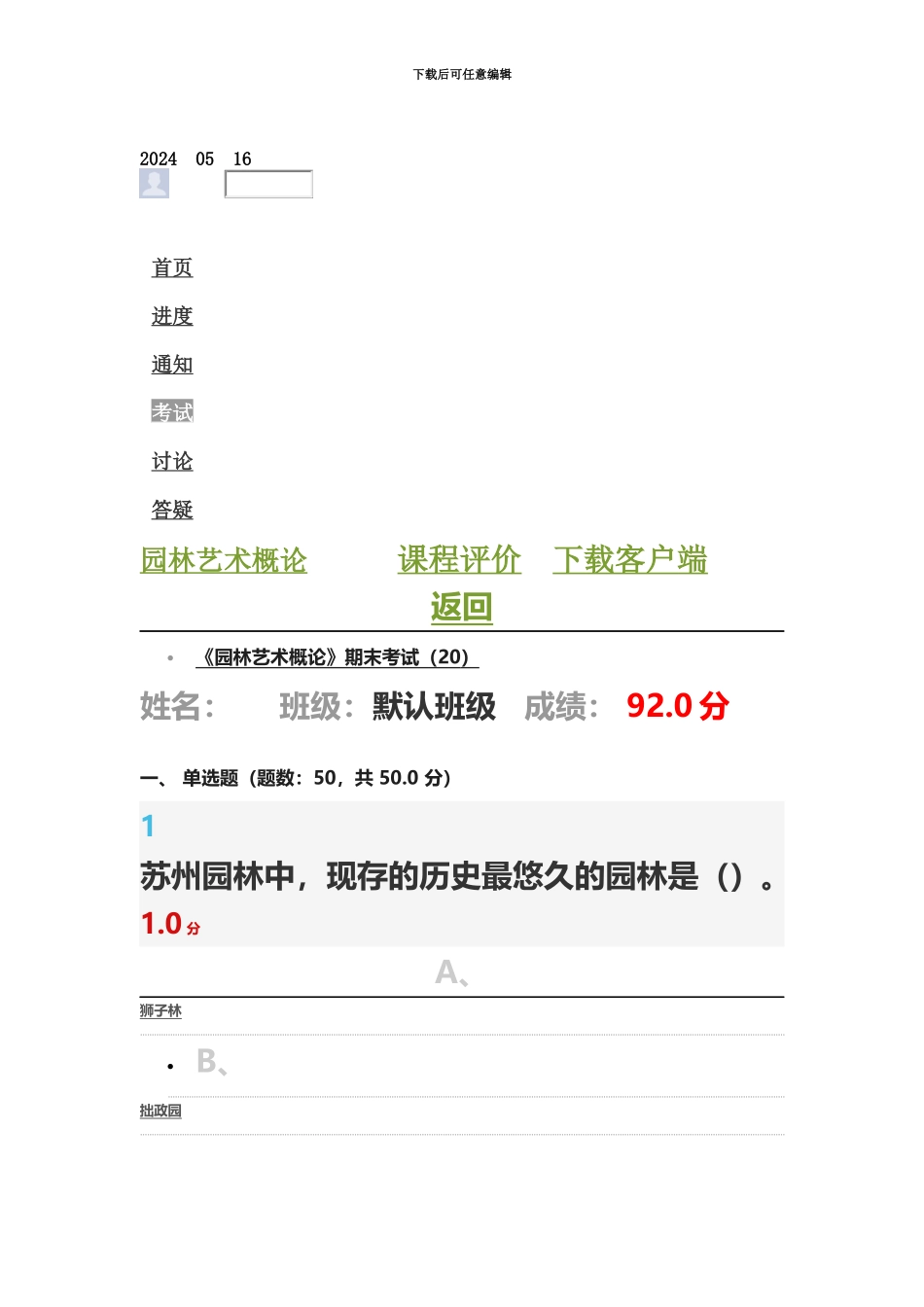 《园林艺术概论》期末考试2024-05_第2页