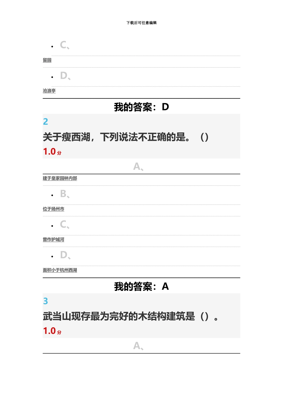 《园林艺术概论》期末考试2024-05_第3页