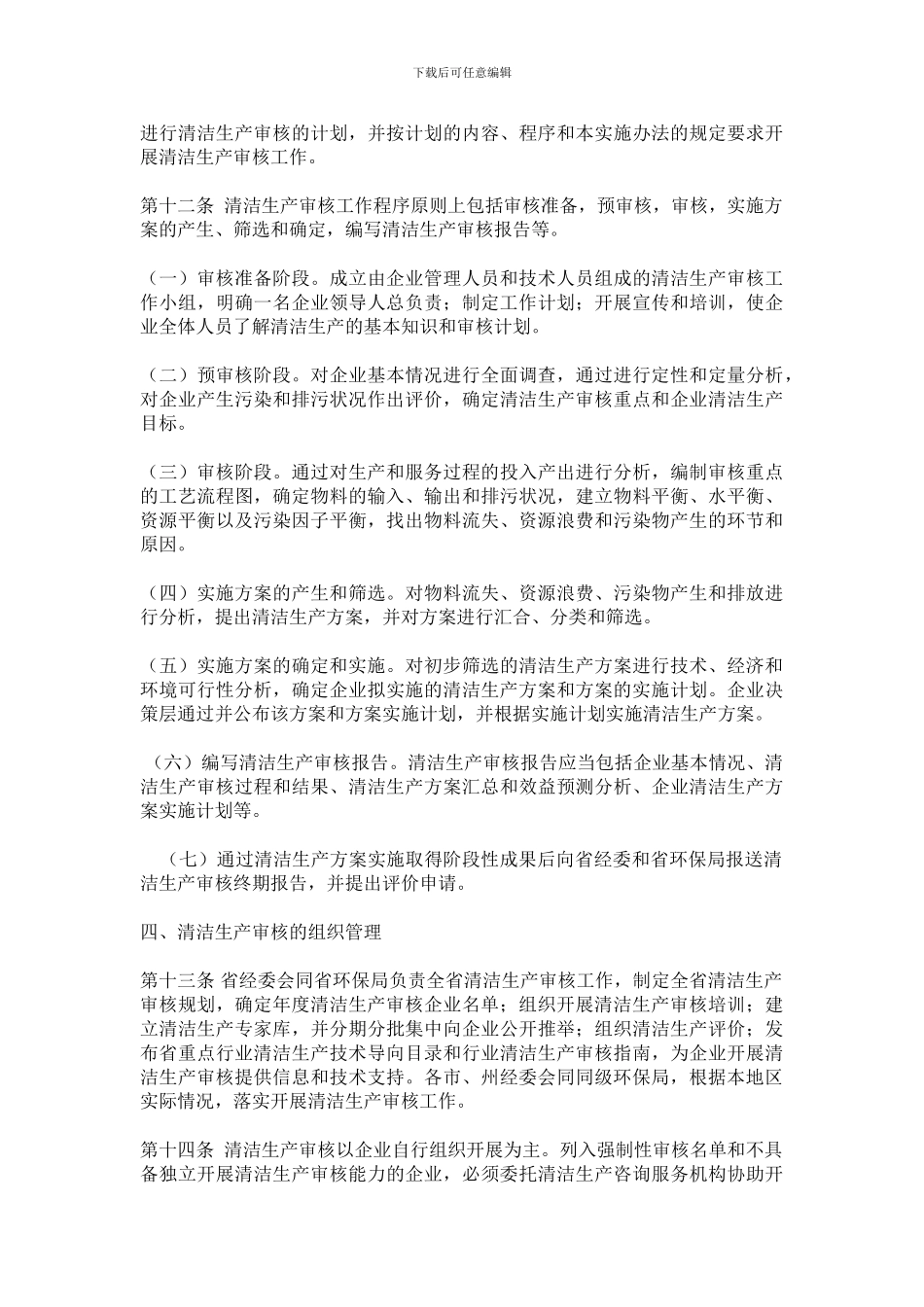 《四川省清洁生产审核实施办法》_第3页
