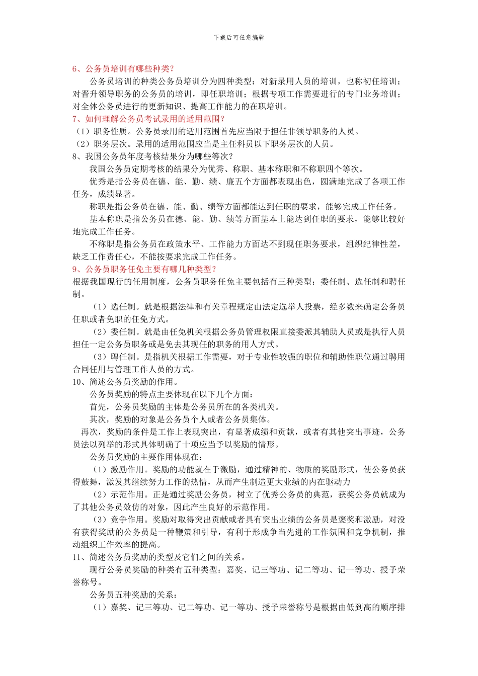 《国家公务员制度讲座》说明题复习资料_第2页