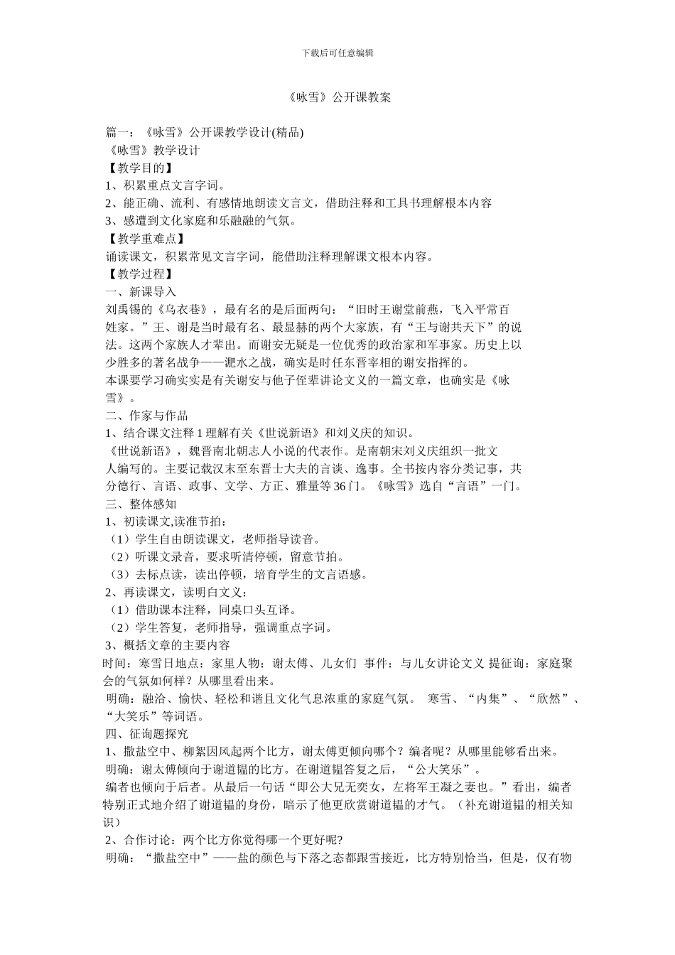 《咏雪》公开课教案_第1页