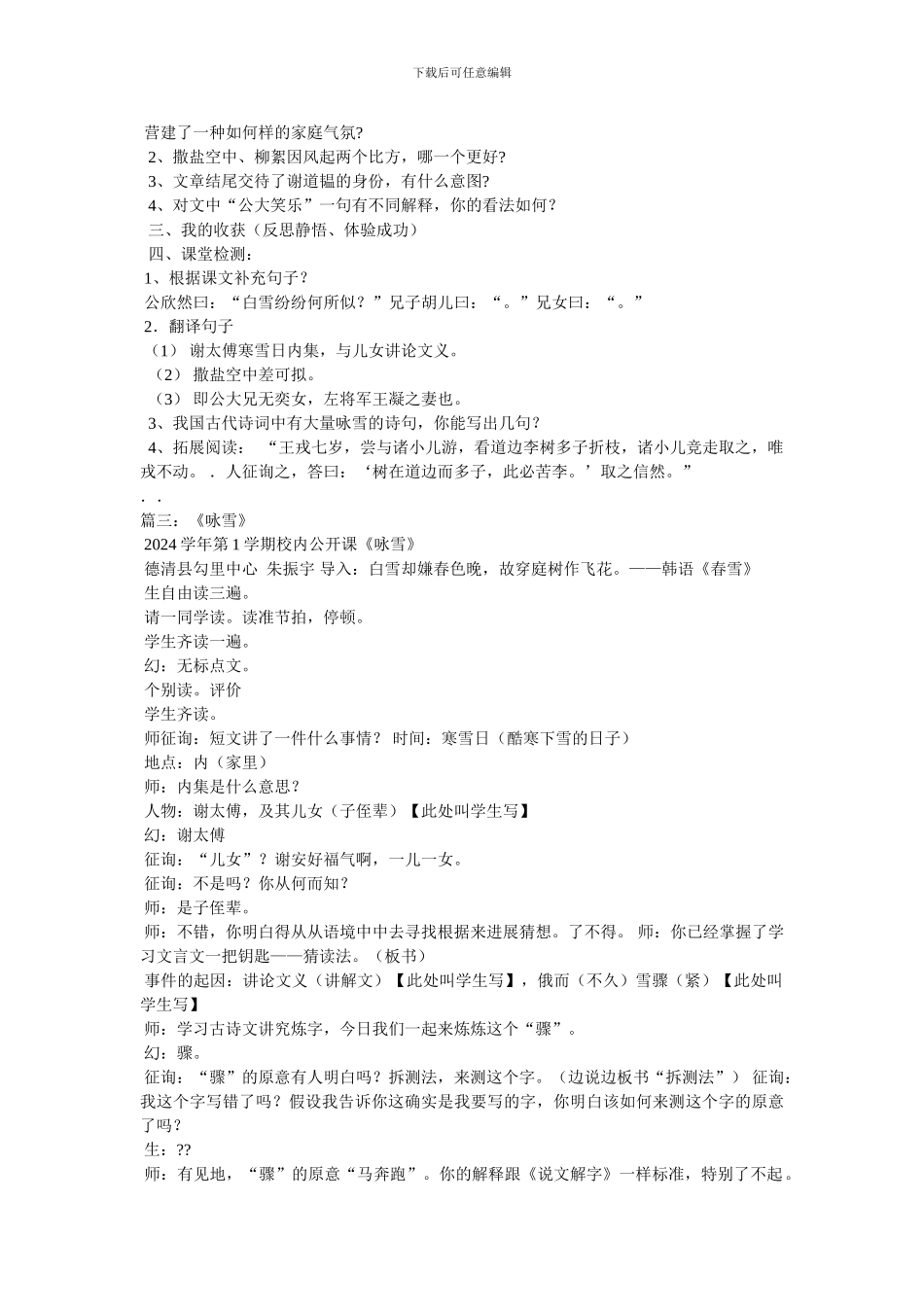 《咏雪》公开课教案_第3页