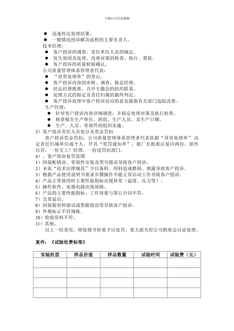 《售后服务管理制度》GS-07-2024_第3页