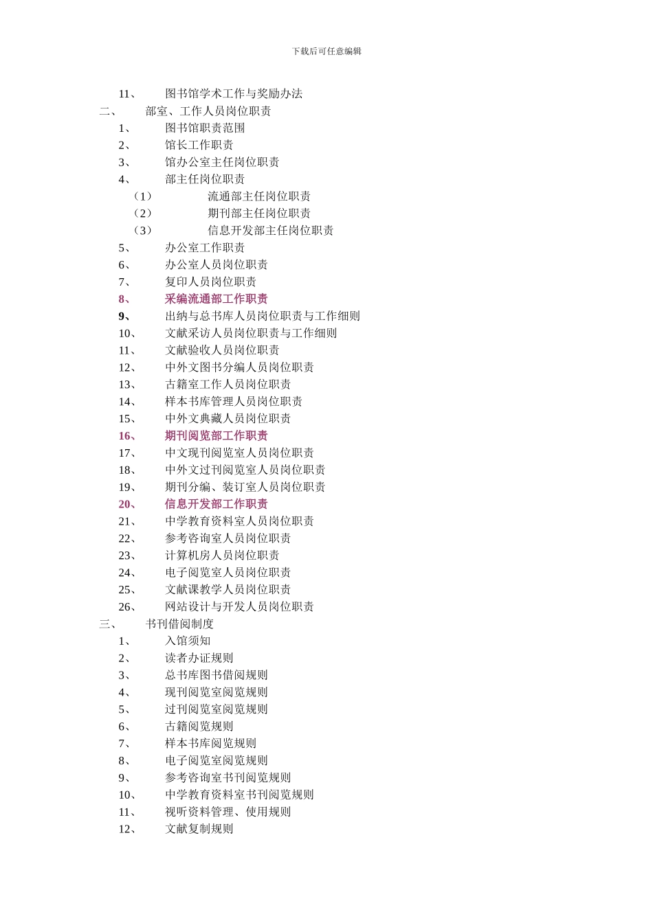 《图书馆规章制度汇编》目录_第2页