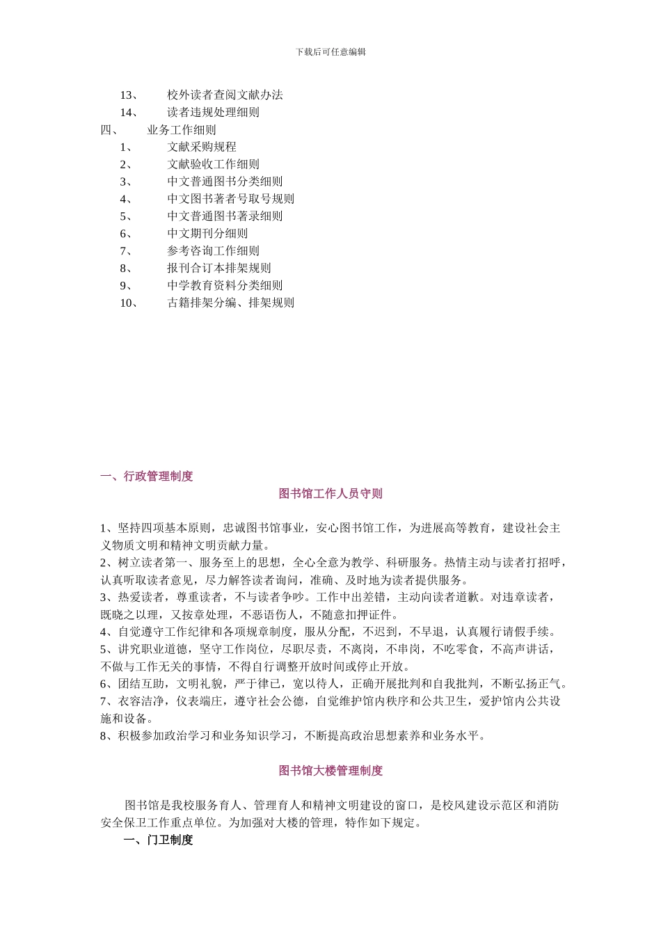 《图书馆规章制度汇编》目录_第3页