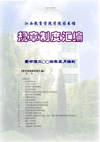 《图书馆规章制度汇编》目录