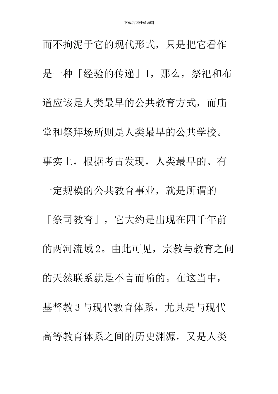 《圣经》与现代大学教育的历史渊源_第2页