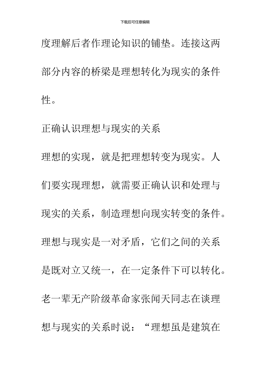 《在奋斗中实现理想》教学意见_第2页