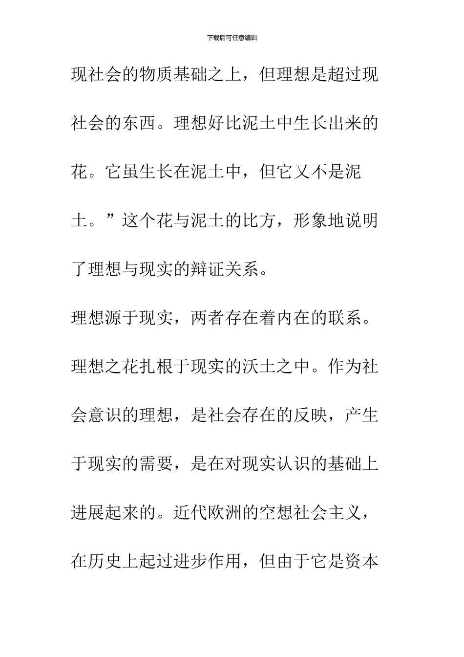 《在奋斗中实现理想》教学意见_第3页