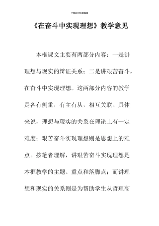 《在奋斗中实现理想》教学意见