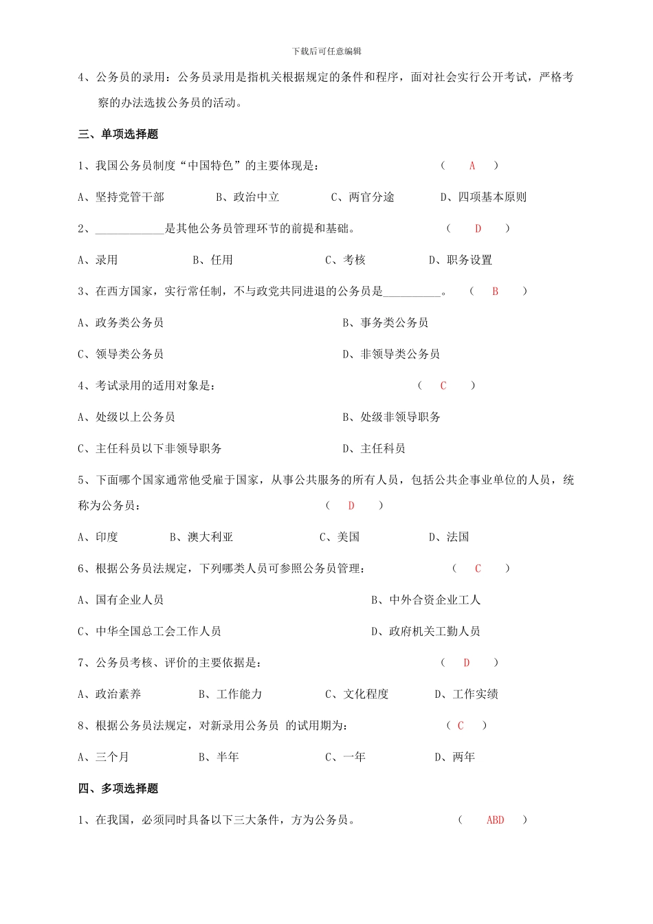 《国家公务员制度》形成性考核册及参考答案_第2页