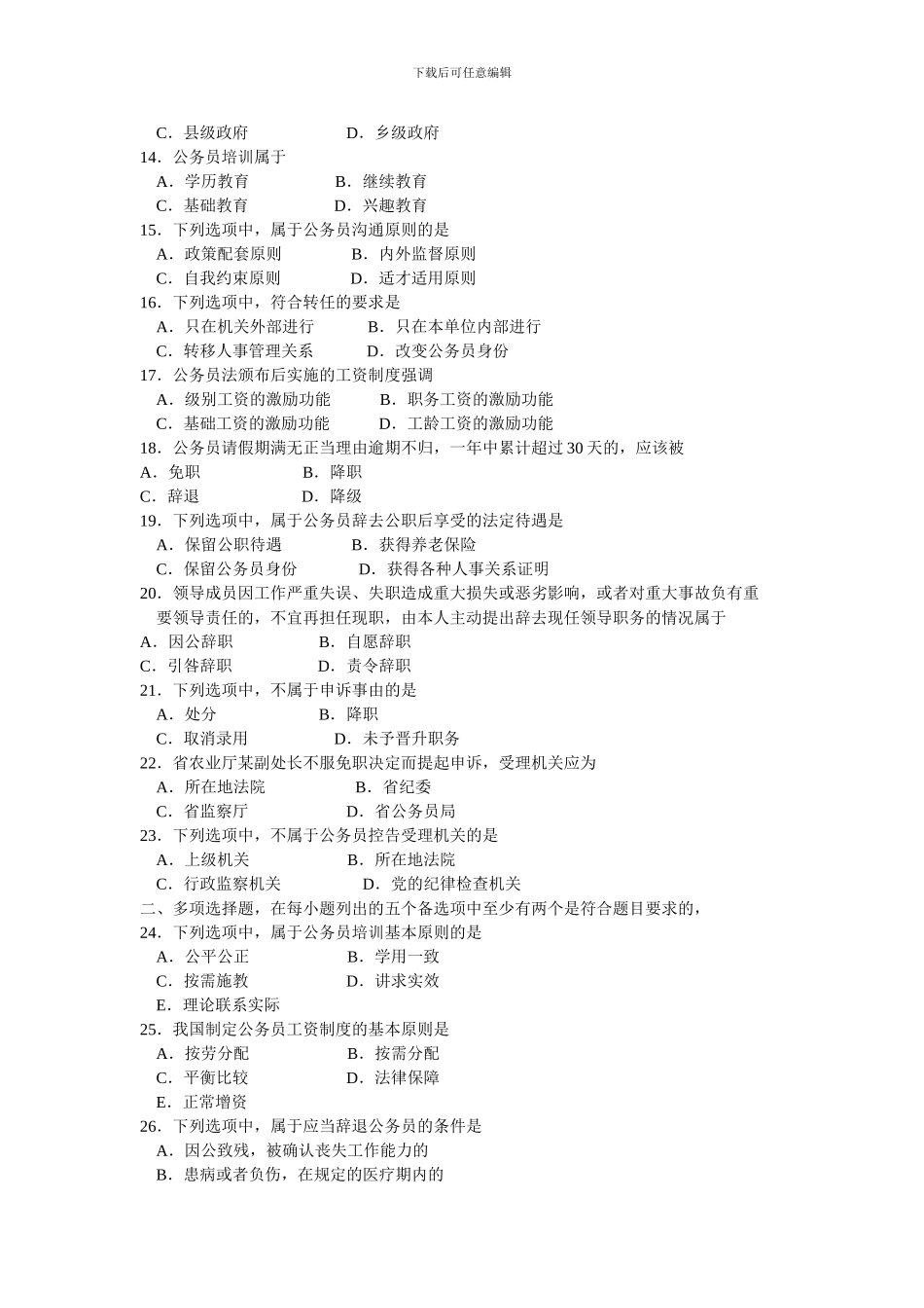 《国家公务员制度》试题练习一_第2页