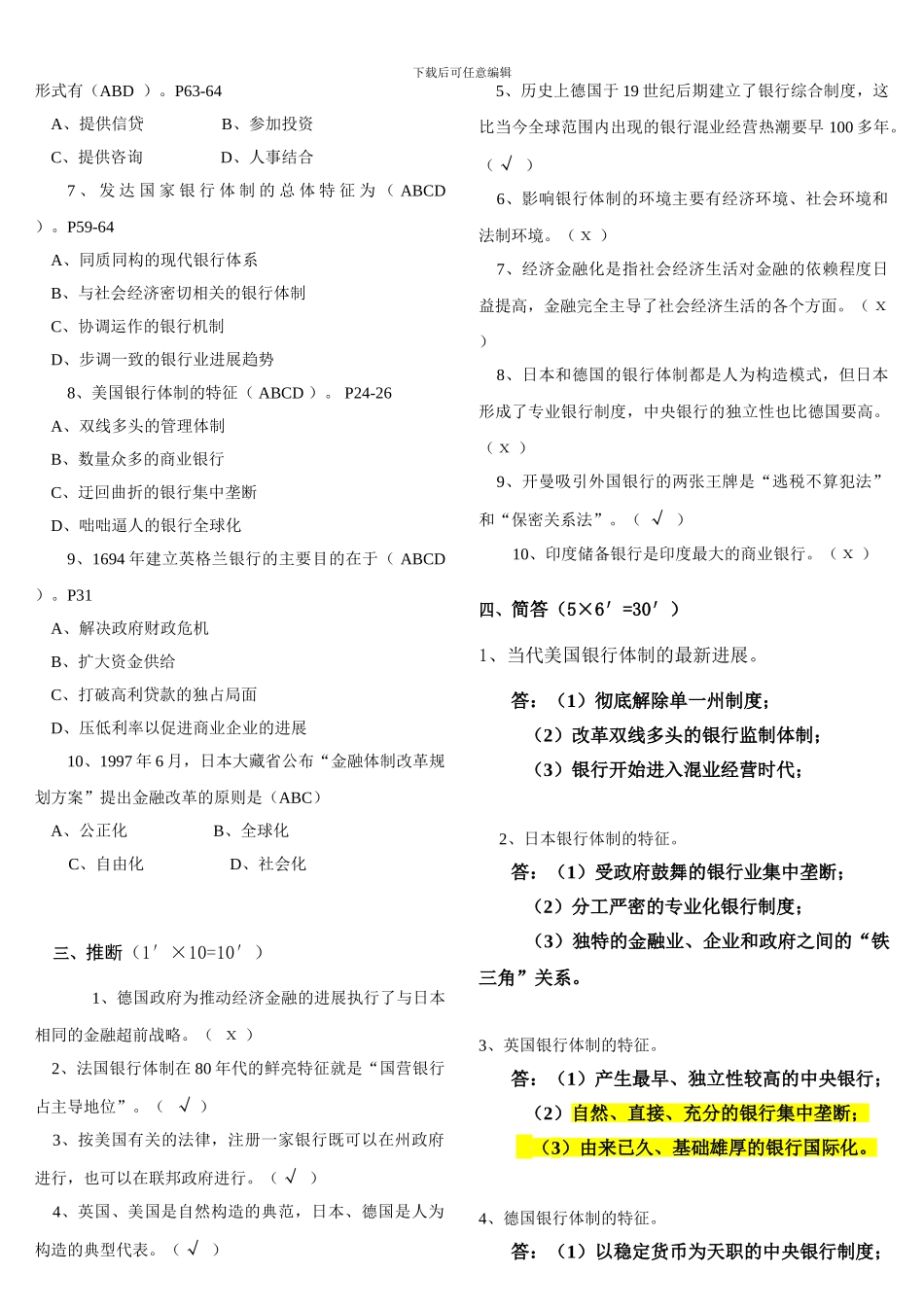 《外国银行制度与业务》作业答案_第2页