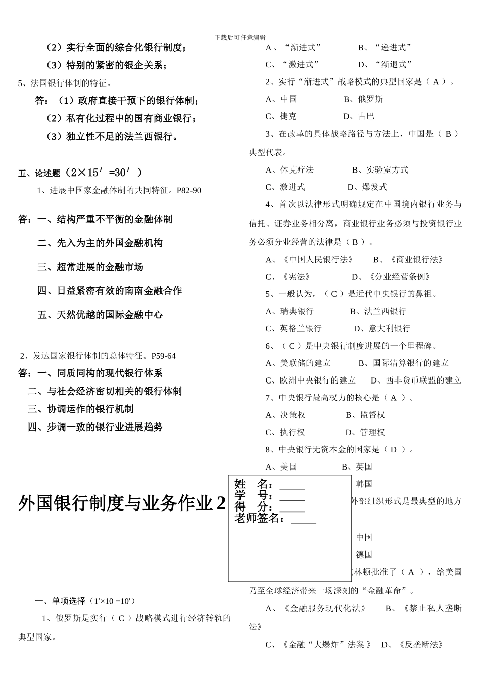 《外国银行制度与业务》作业答案_第3页