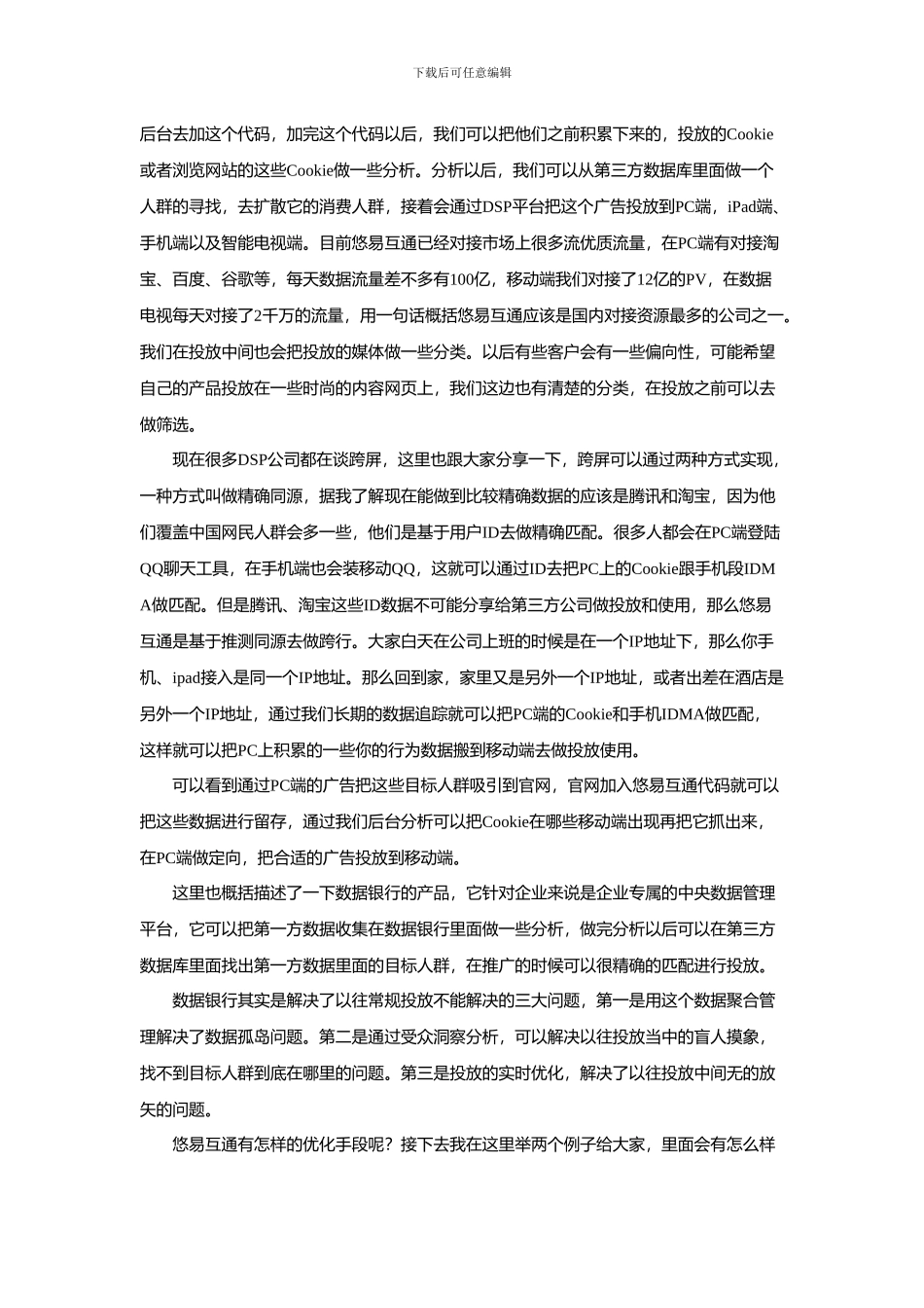 《多屏程序化购买引领营销新未来》---悠易互通-雷景升_第2页