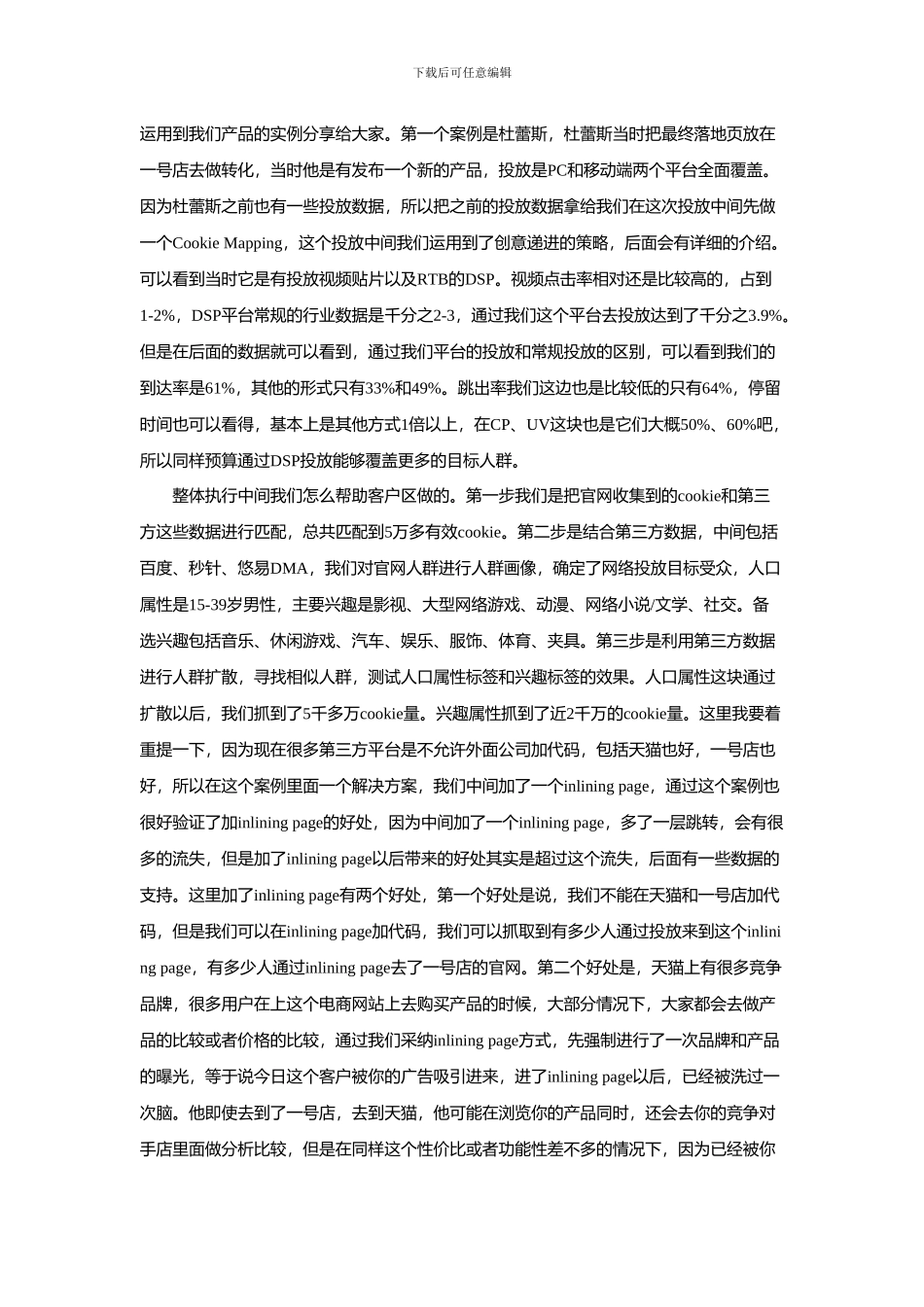 《多屏程序化购买引领营销新未来》---悠易互通-雷景升_第3页
