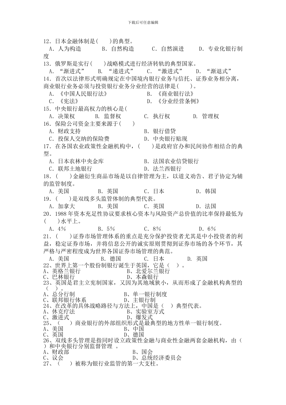 《外国银行制度与业务》期末考试复习题_第2页
