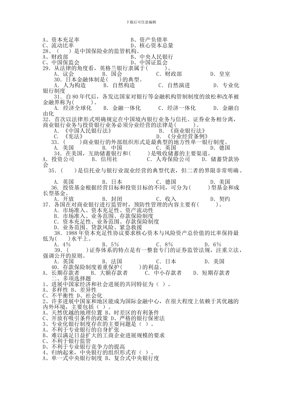 《外国银行制度与业务》期末考试复习题_第3页