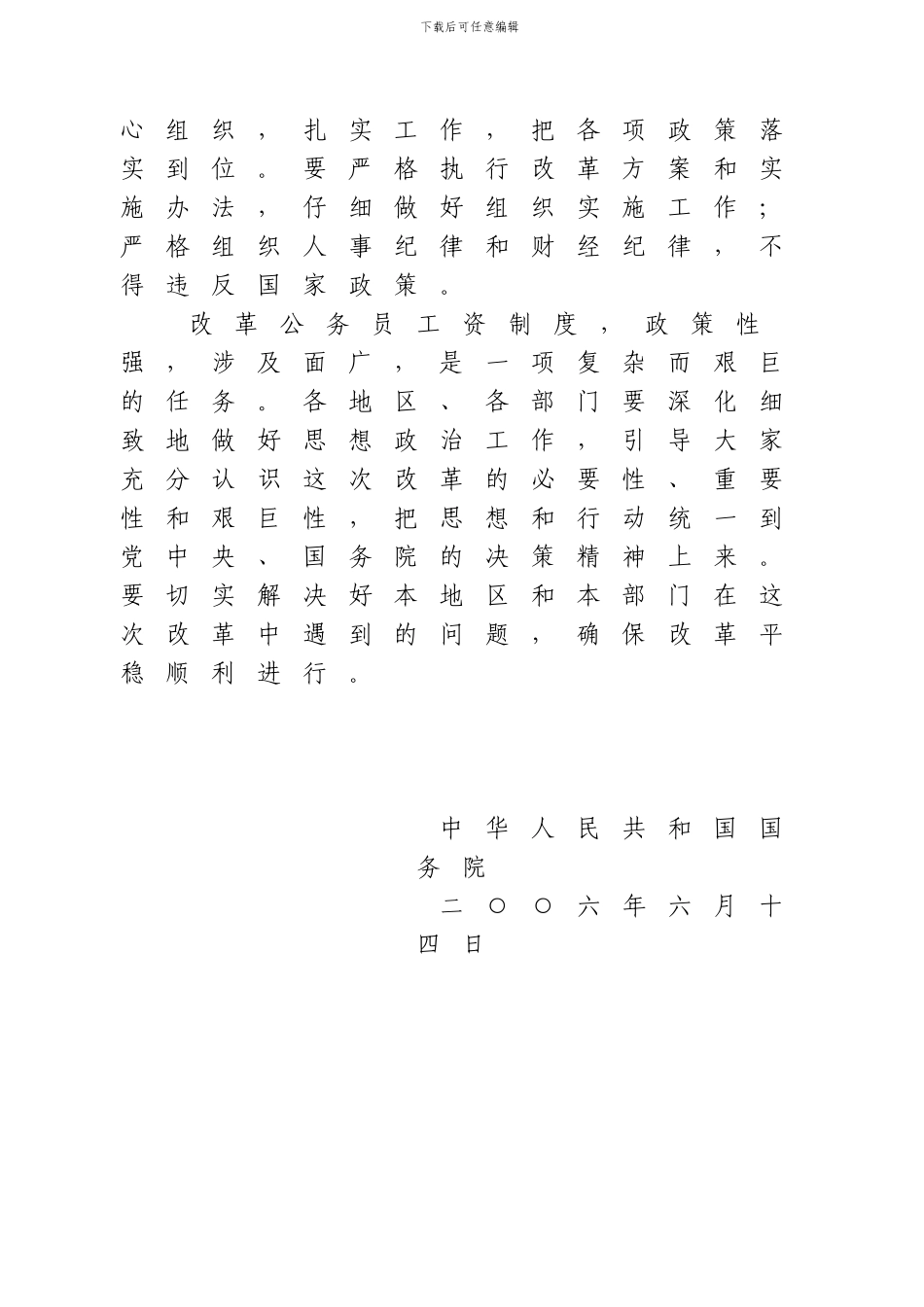 《国家公务员工资制度改革方案》含附表_第3页