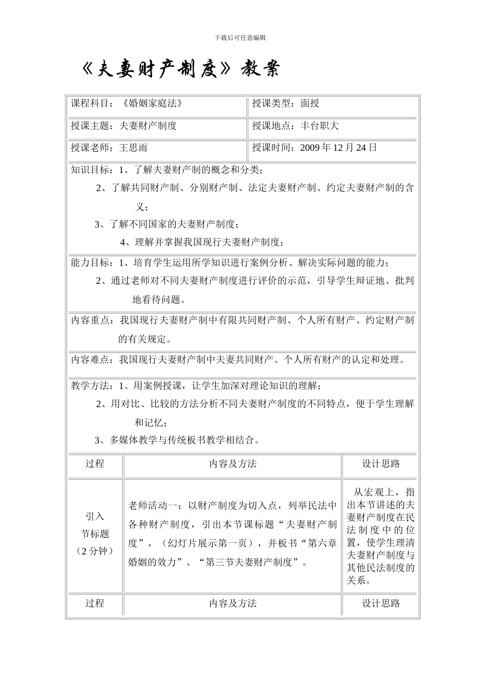 《夫妻财产制度》教案_第1页