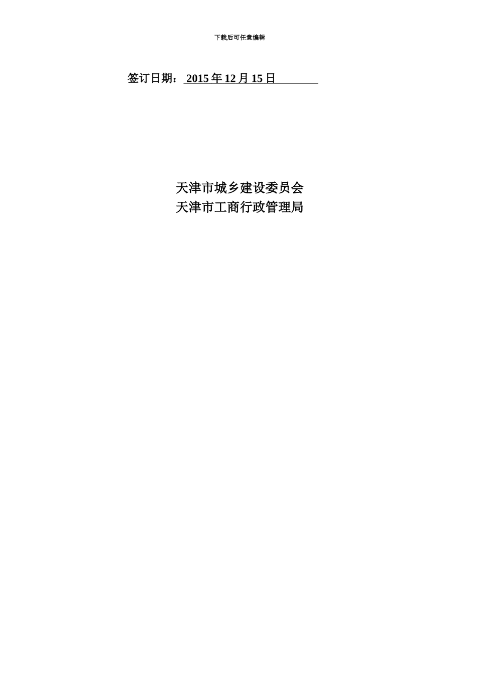 《天津市小型建设工程施工合同》_第3页