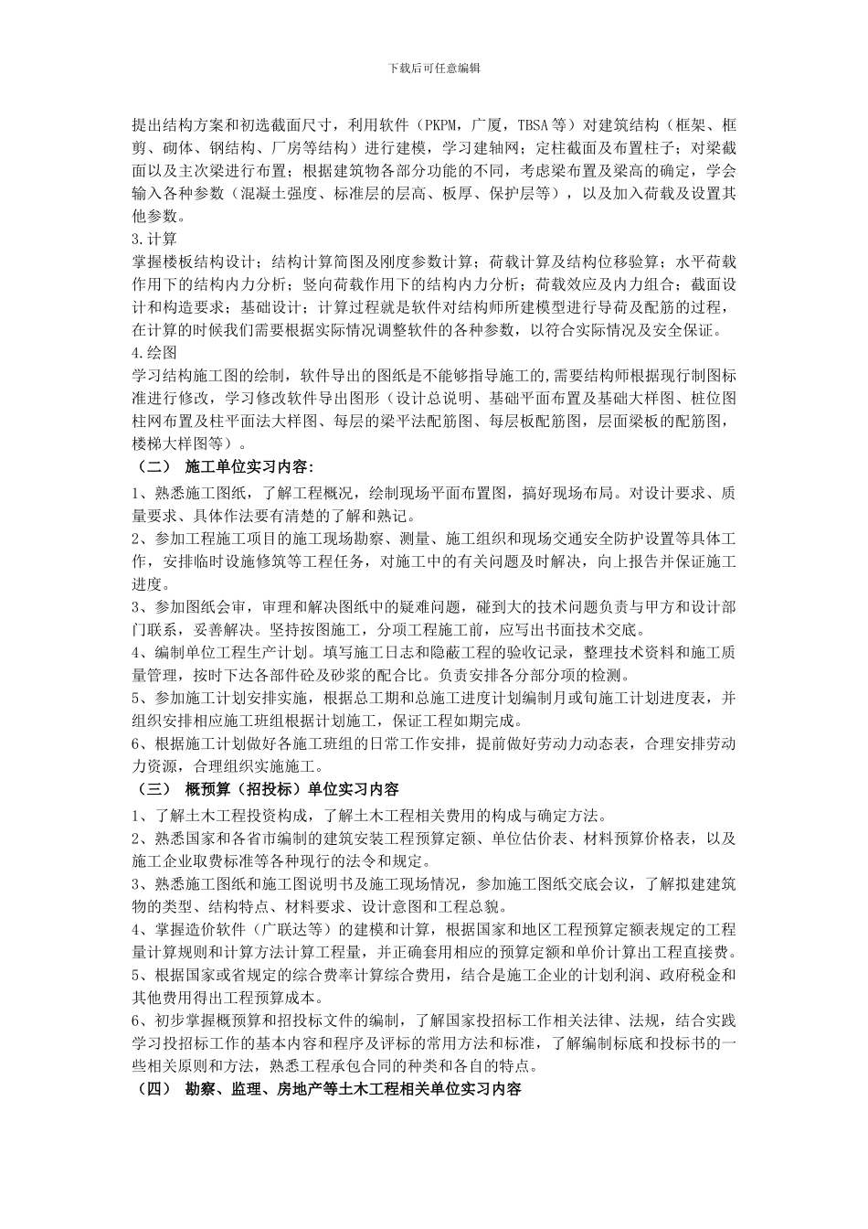 《土木工程生产实习》教学大纲_第2页